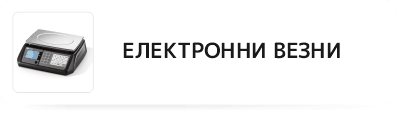 Електронни везни