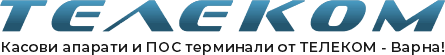 Касови апарати и ПОС терминали ТЕЛЕКОМ - Варна